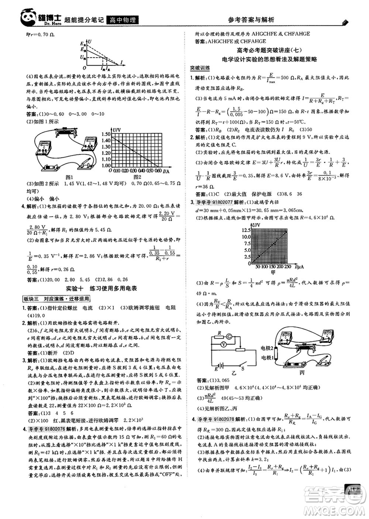 2019高中物理雄博士超能提分筆記參考答案