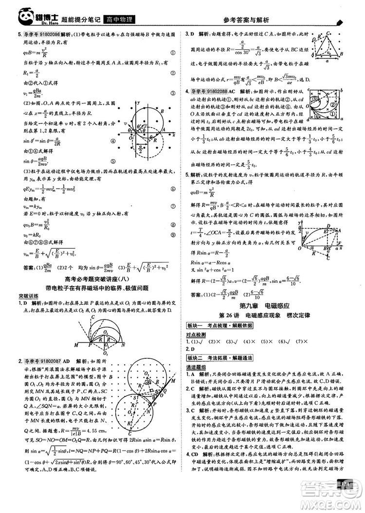 2019高中物理雄博士超能提分筆記參考答案