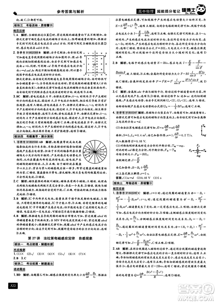 2019高中物理雄博士超能提分筆記參考答案