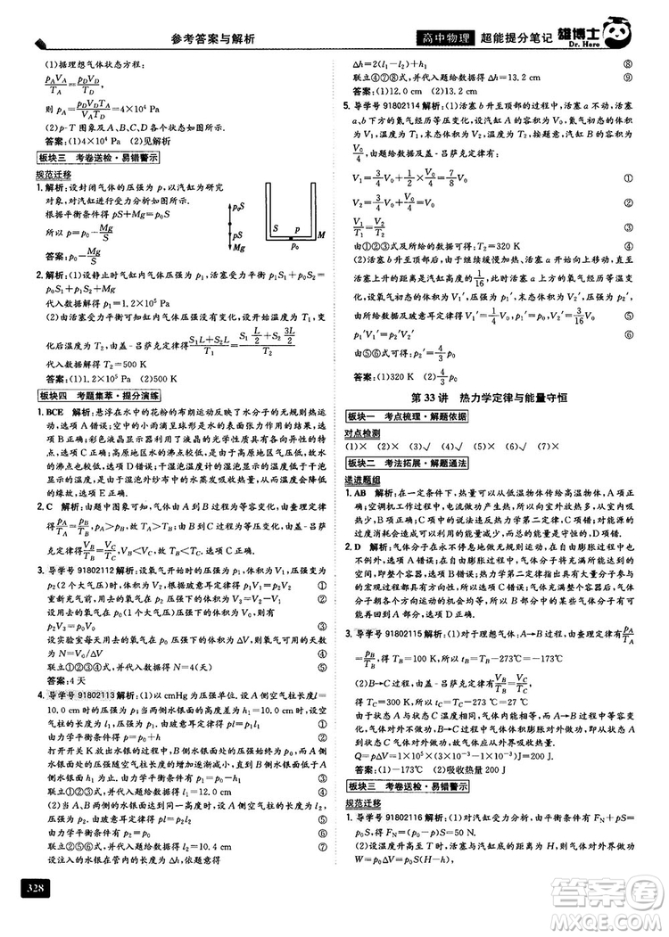 2019高中物理雄博士超能提分筆記參考答案