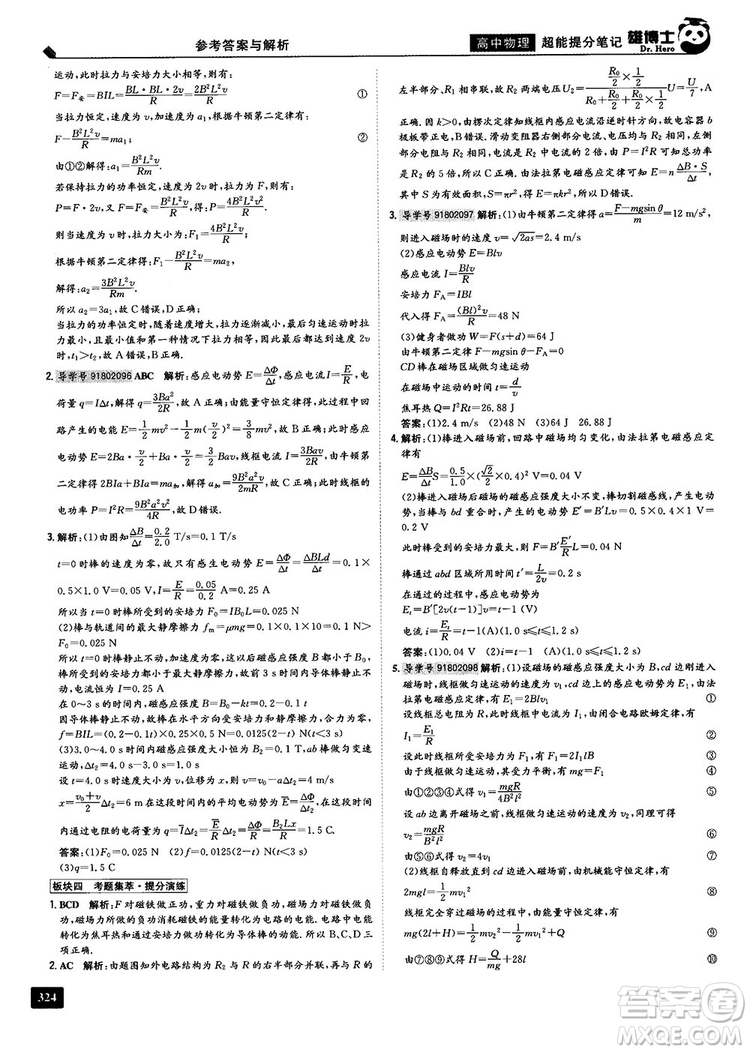 2019高中物理雄博士超能提分筆記參考答案