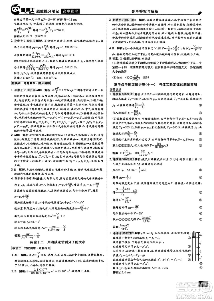 2019高中物理雄博士超能提分筆記參考答案