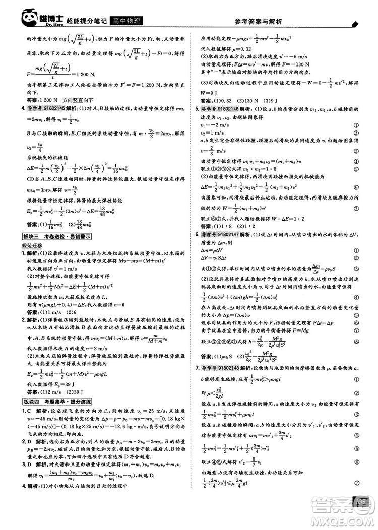 2019高中物理雄博士超能提分筆記參考答案