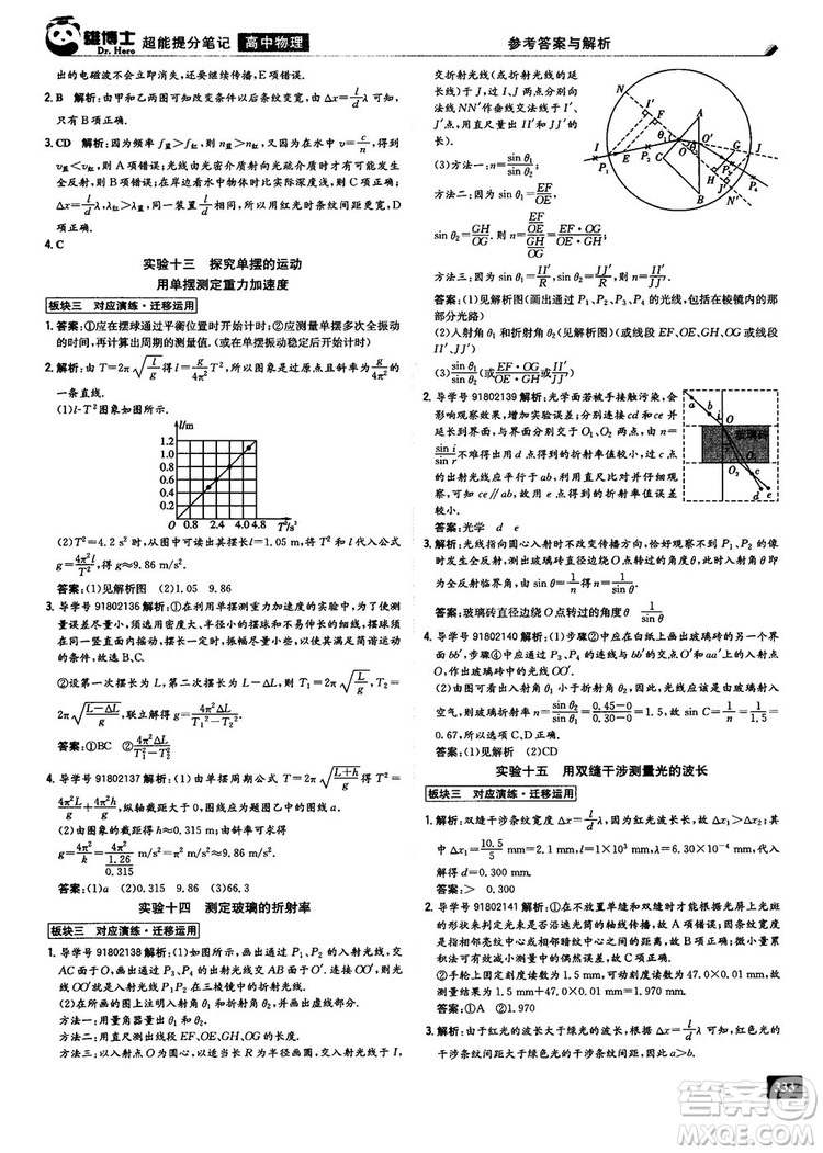 2019高中物理雄博士超能提分筆記參考答案