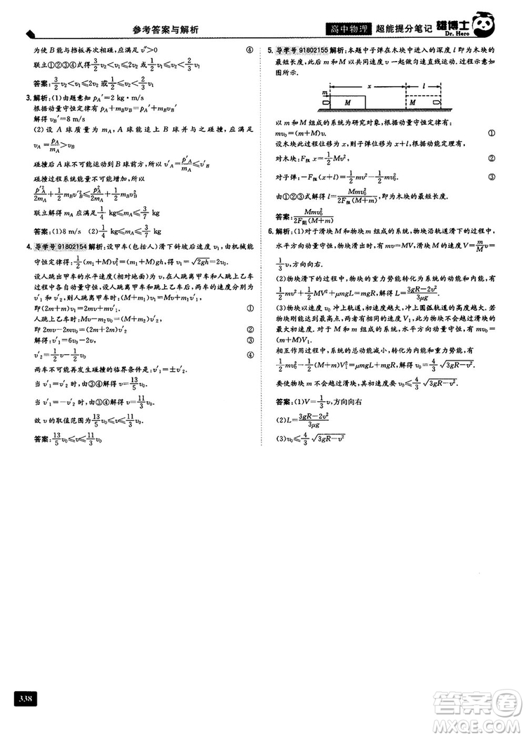 2019高中物理雄博士超能提分筆記參考答案