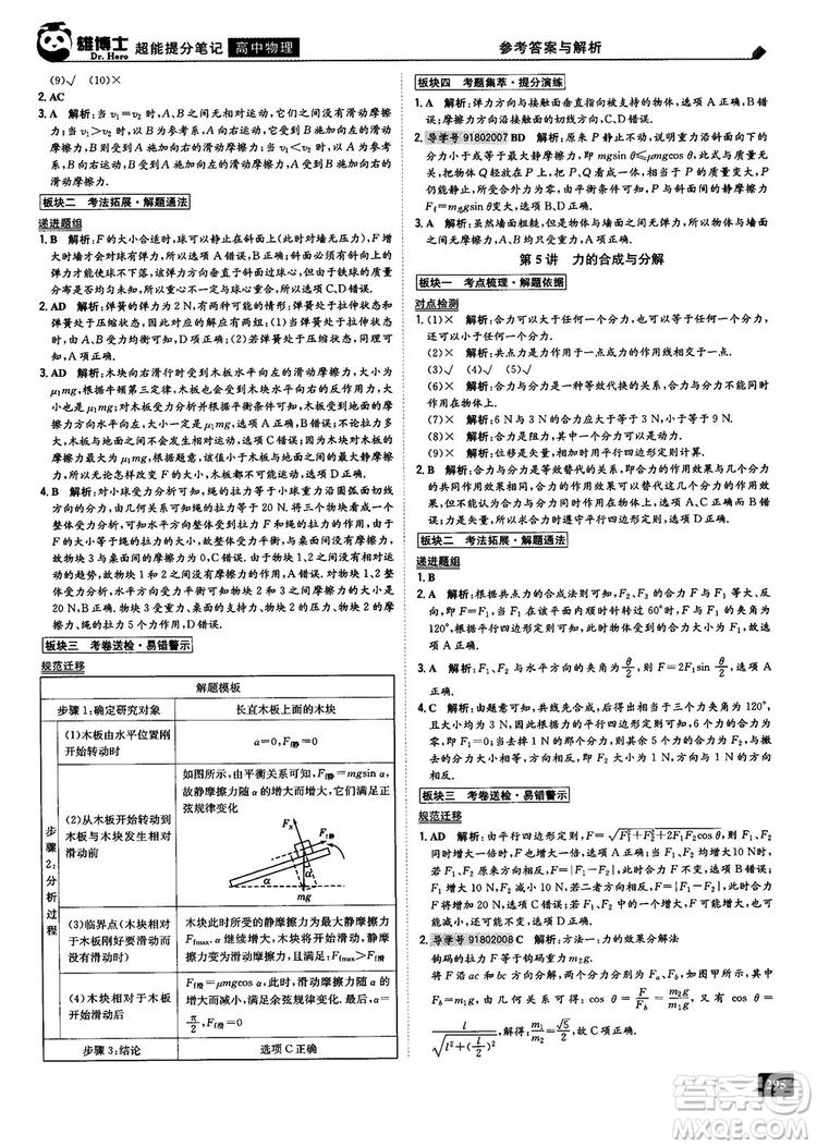 雄博士2019超能提分筆記高中文數(shù)參考答案