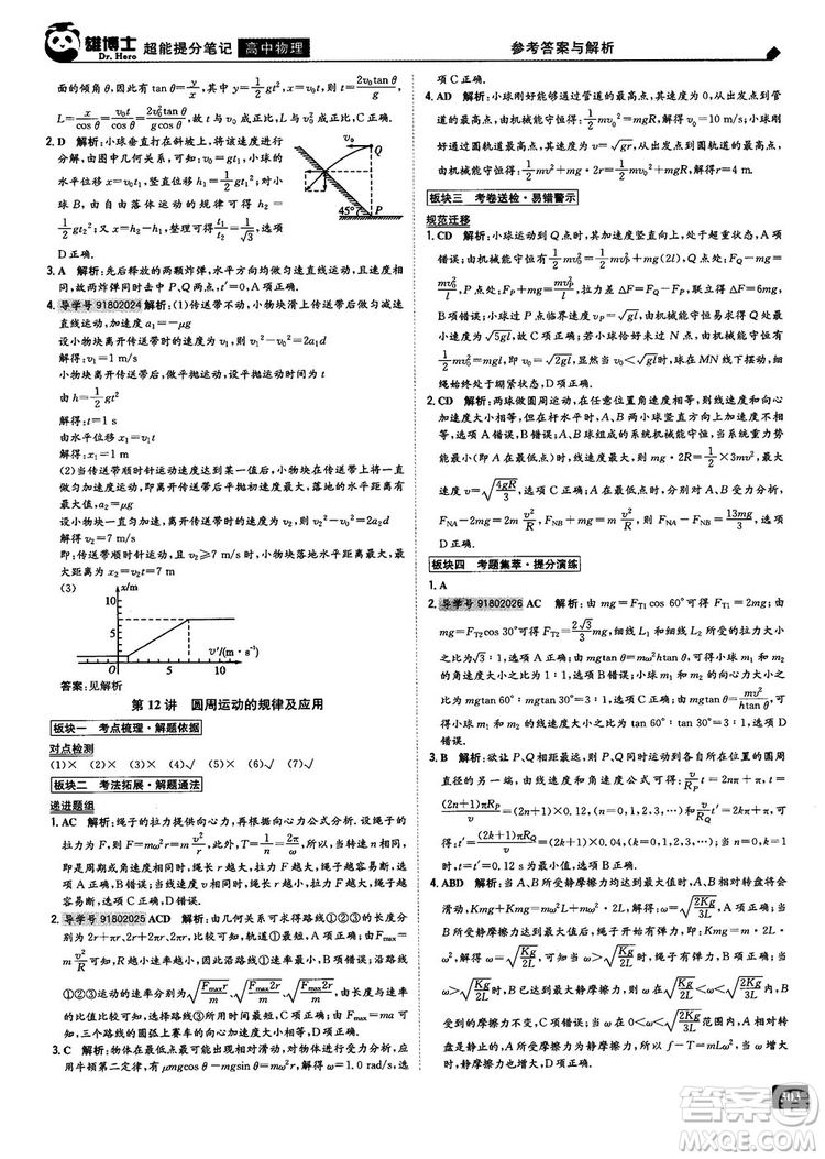 雄博士2019超能提分筆記高中文數(shù)參考答案