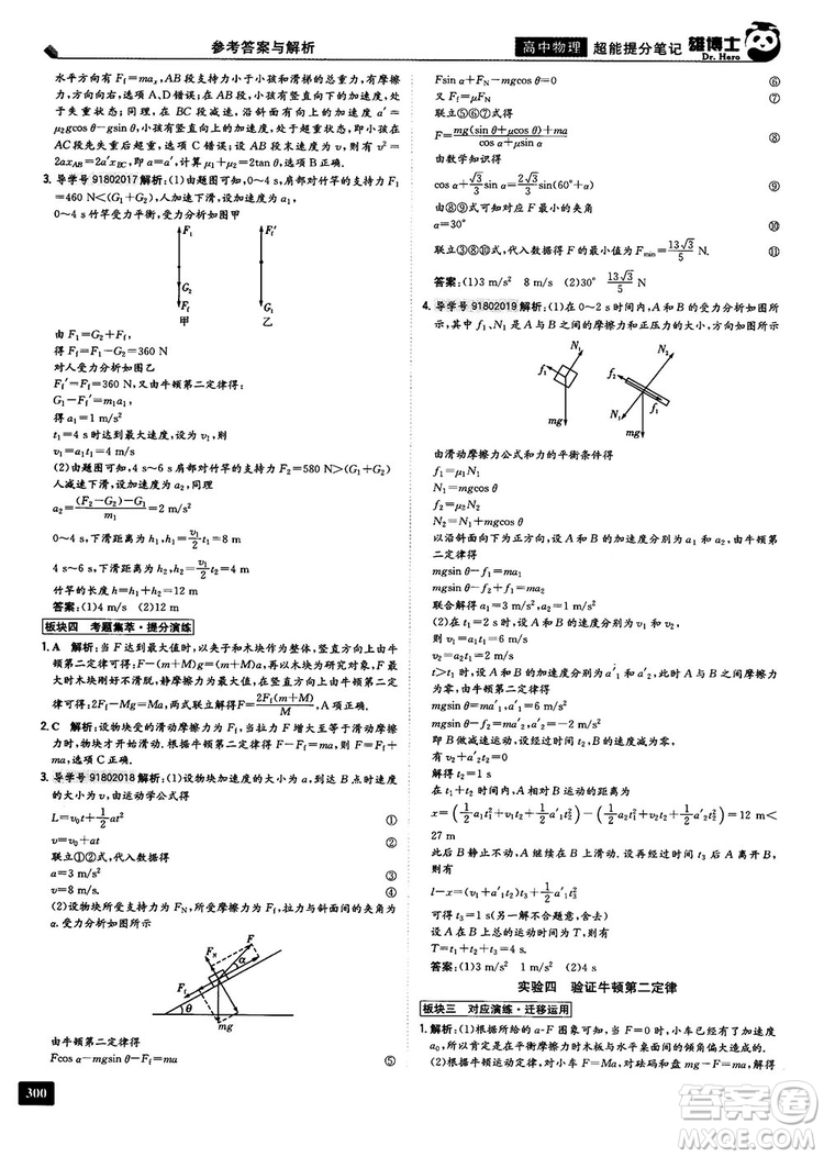 雄博士2019超能提分筆記高中文數(shù)參考答案