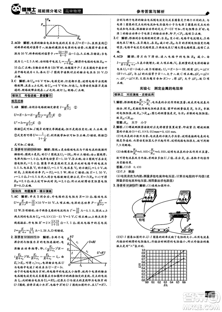 雄博士2019超能提分筆記高中文數(shù)參考答案