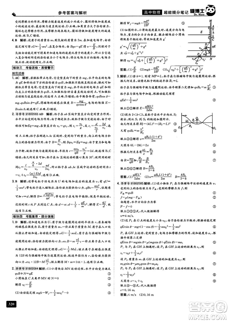 雄博士2019超能提分筆記高中文數(shù)參考答案