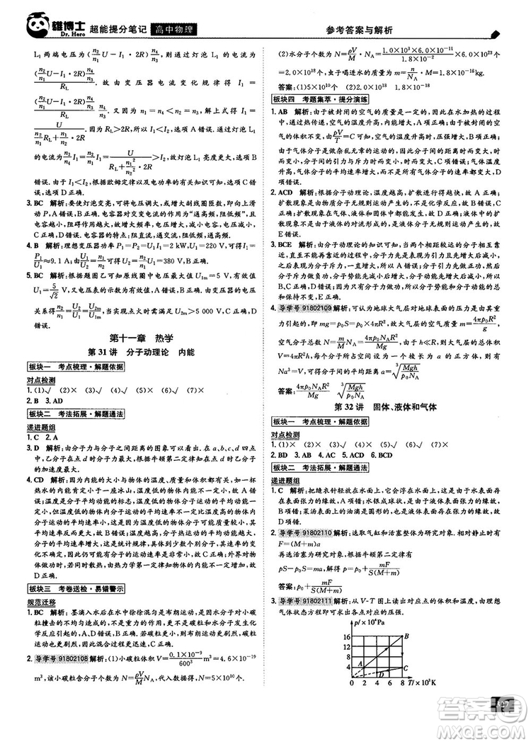 雄博士2019超能提分筆記高中文數(shù)參考答案