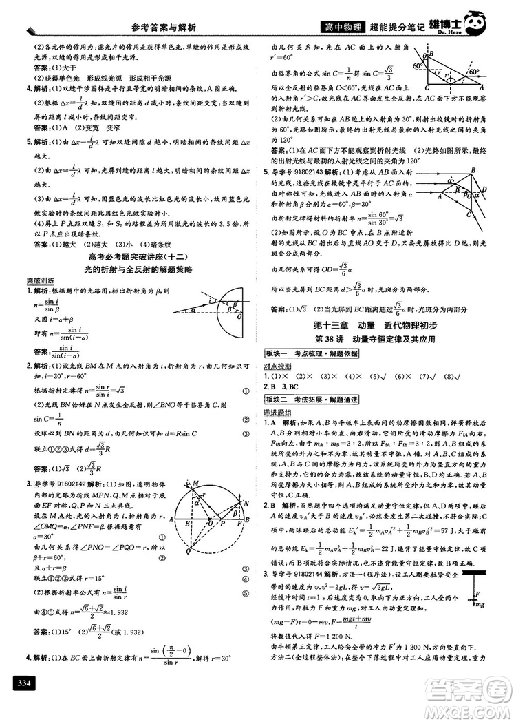 雄博士2019超能提分筆記高中文數(shù)參考答案