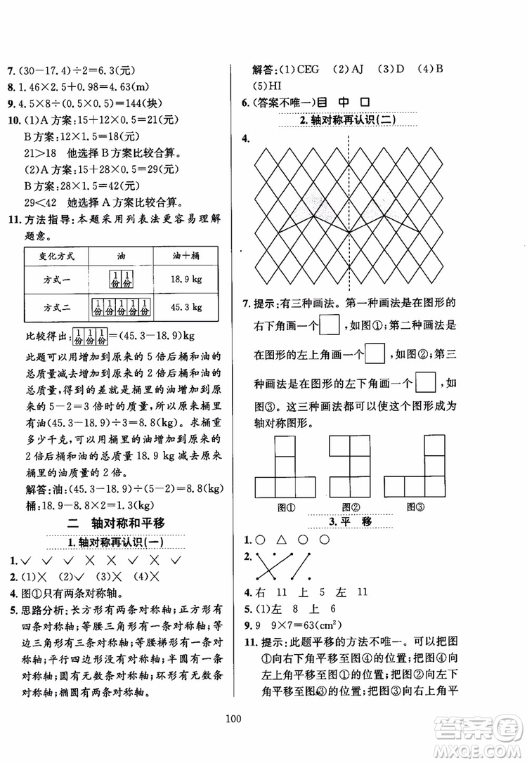 2018秋薛金星小學(xué)教材全練數(shù)學(xué)五年級上冊數(shù)學(xué)BS北師大版參考答案