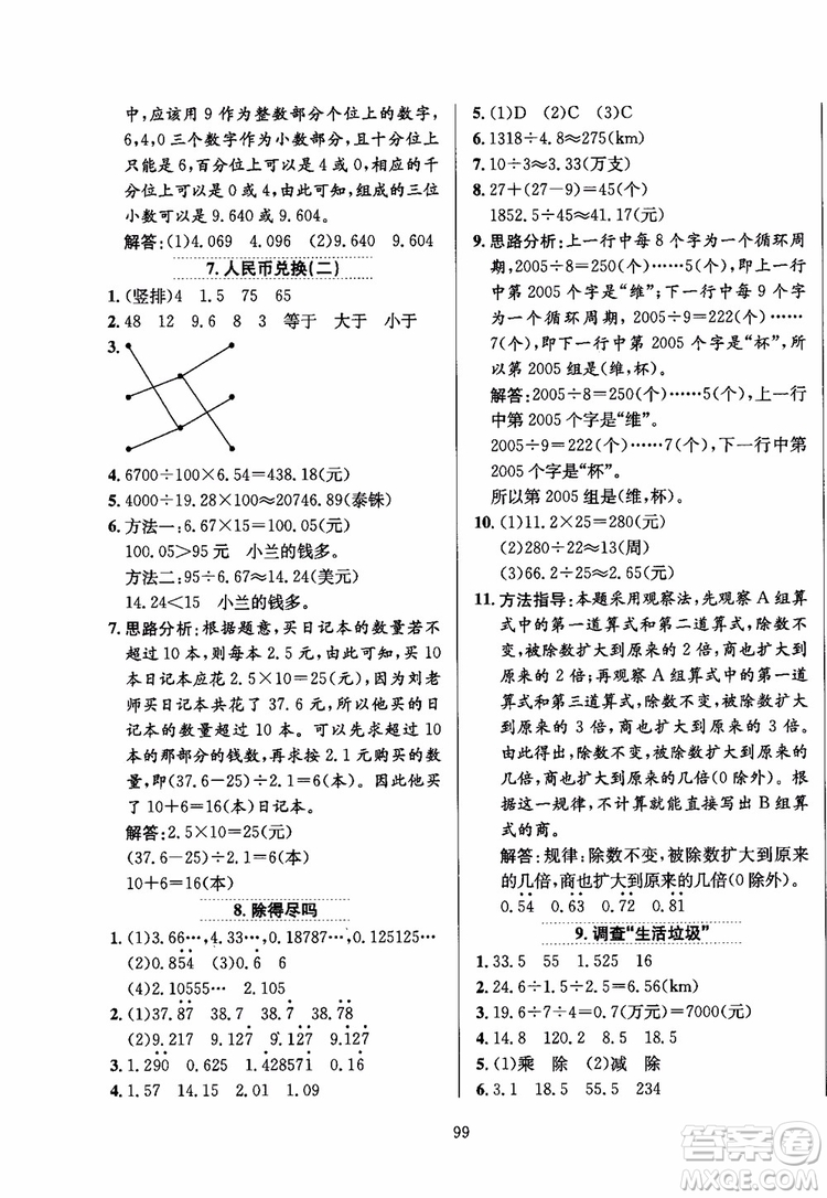 2018秋薛金星小學(xué)教材全練數(shù)學(xué)五年級上冊數(shù)學(xué)BS北師大版參考答案