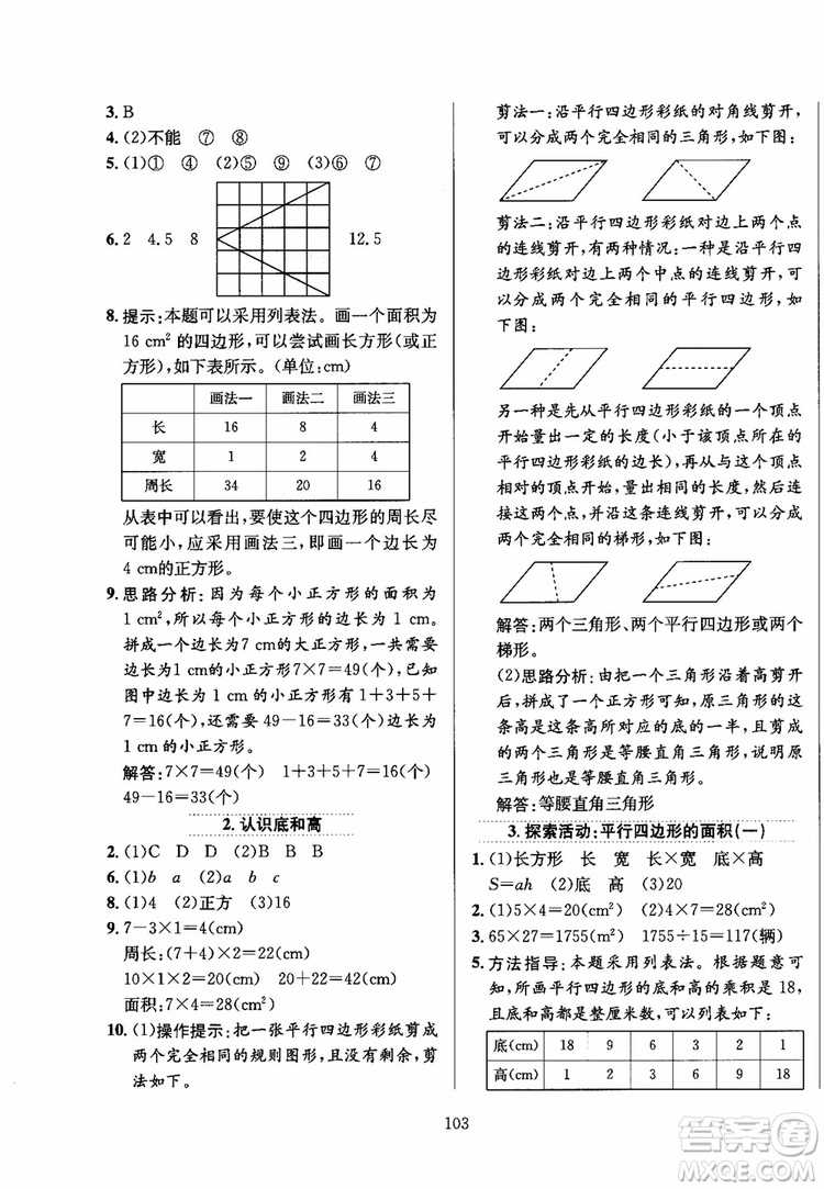 2018秋薛金星小學(xué)教材全練數(shù)學(xué)五年級上冊數(shù)學(xué)BS北師大版參考答案