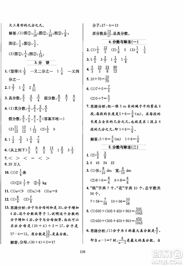 2018秋薛金星小學(xué)教材全練數(shù)學(xué)五年級上冊數(shù)學(xué)BS北師大版參考答案