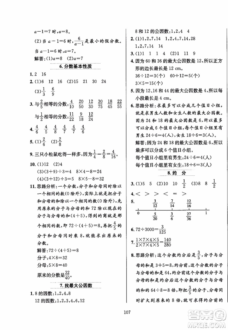 2018秋薛金星小學(xué)教材全練數(shù)學(xué)五年級上冊數(shù)學(xué)BS北師大版參考答案