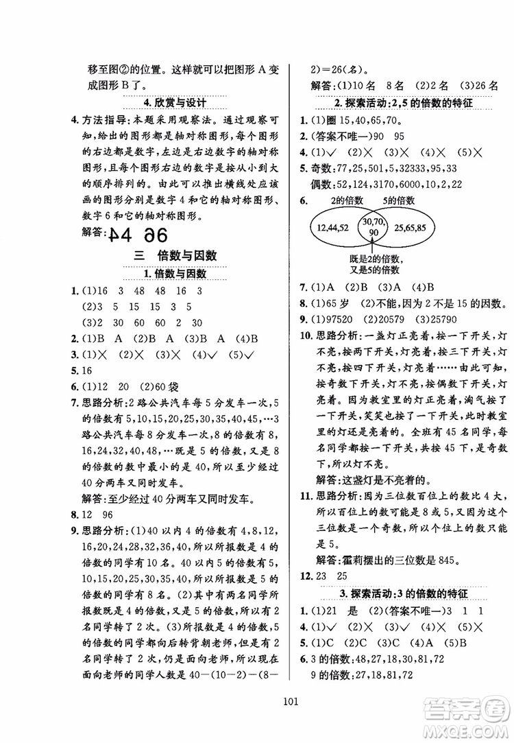 2018秋薛金星小學(xué)教材全練數(shù)學(xué)五年級上冊數(shù)學(xué)BS北師大版參考答案