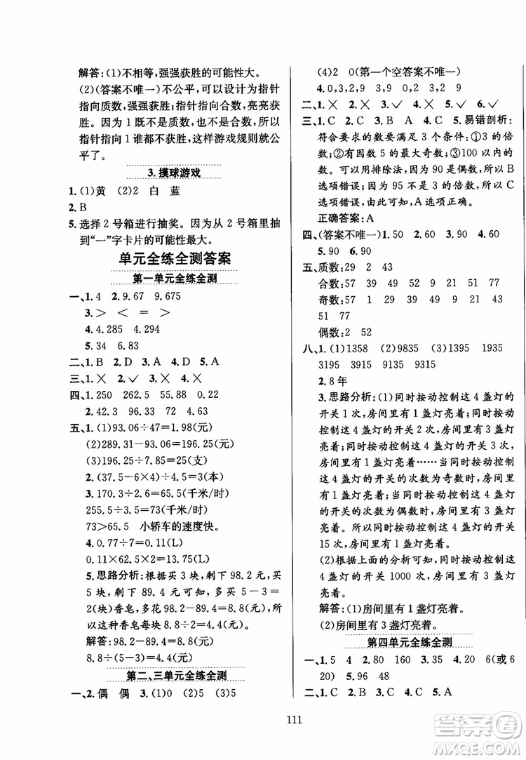 2018秋薛金星小學(xué)教材全練數(shù)學(xué)五年級上冊數(shù)學(xué)BS北師大版參考答案