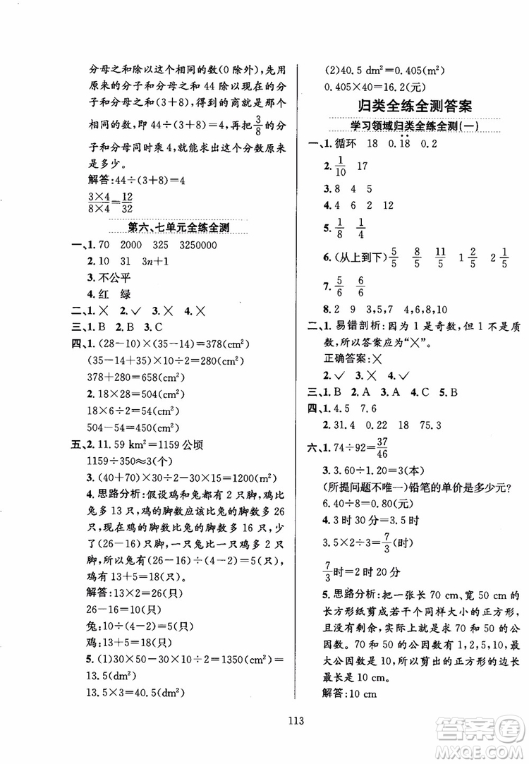 2018秋薛金星小學(xué)教材全練數(shù)學(xué)五年級上冊數(shù)學(xué)BS北師大版參考答案