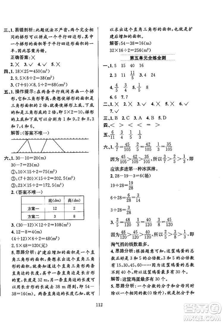 2018秋薛金星小學(xué)教材全練數(shù)學(xué)五年級上冊數(shù)學(xué)BS北師大版參考答案