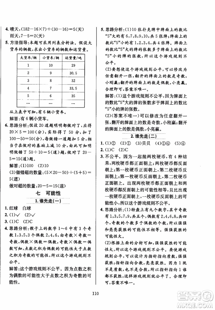 2018秋薛金星小學(xué)教材全練數(shù)學(xué)五年級上冊數(shù)學(xué)BS北師大版參考答案