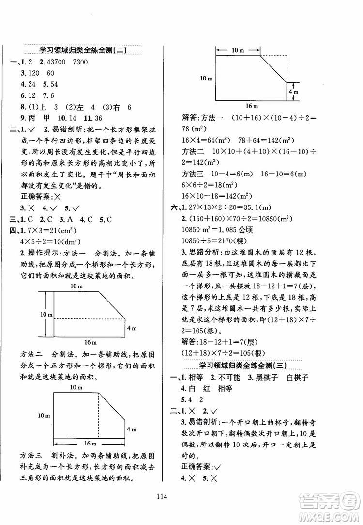 2018秋薛金星小學(xué)教材全練數(shù)學(xué)五年級上冊數(shù)學(xué)BS北師大版參考答案