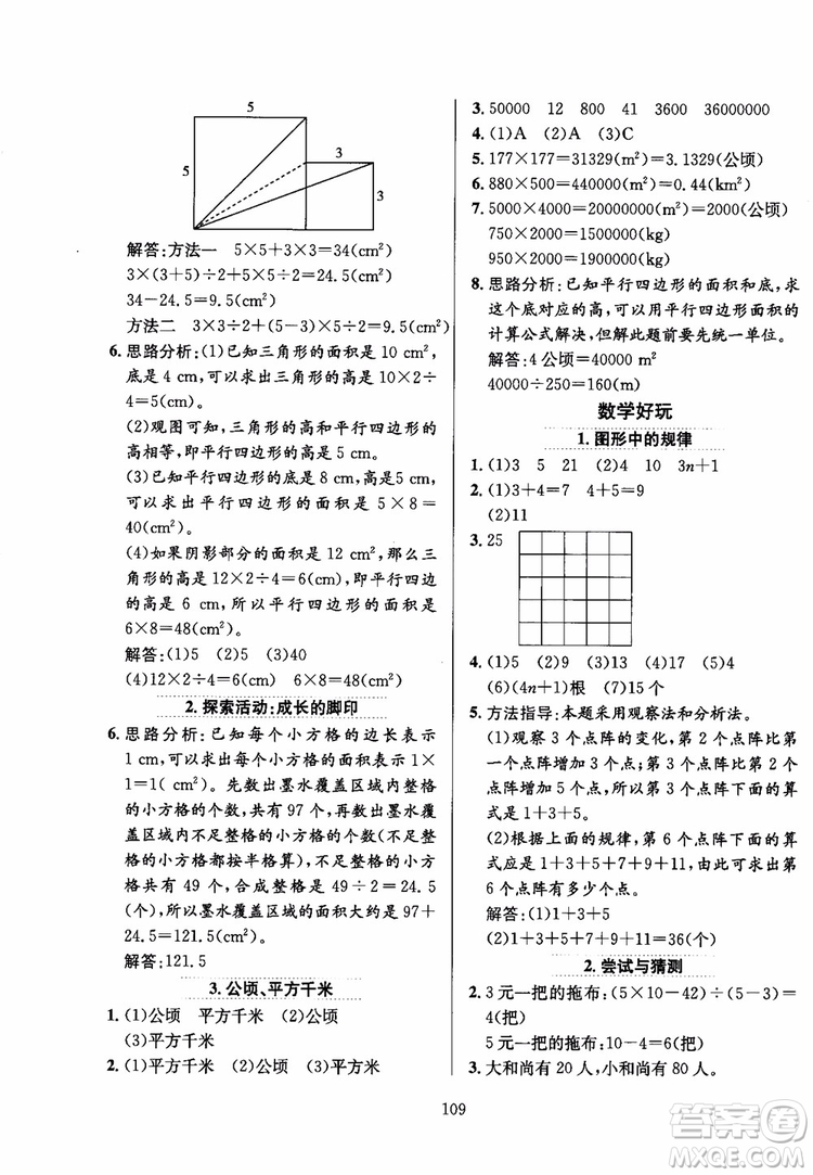 2018秋薛金星小學(xué)教材全練數(shù)學(xué)五年級上冊數(shù)學(xué)BS北師大版參考答案