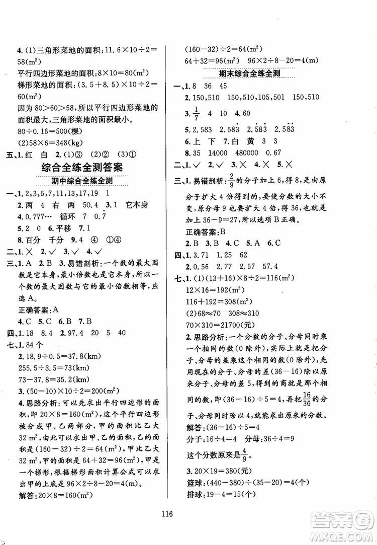 2018秋薛金星小學(xué)教材全練數(shù)學(xué)五年級上冊數(shù)學(xué)BS北師大版參考答案