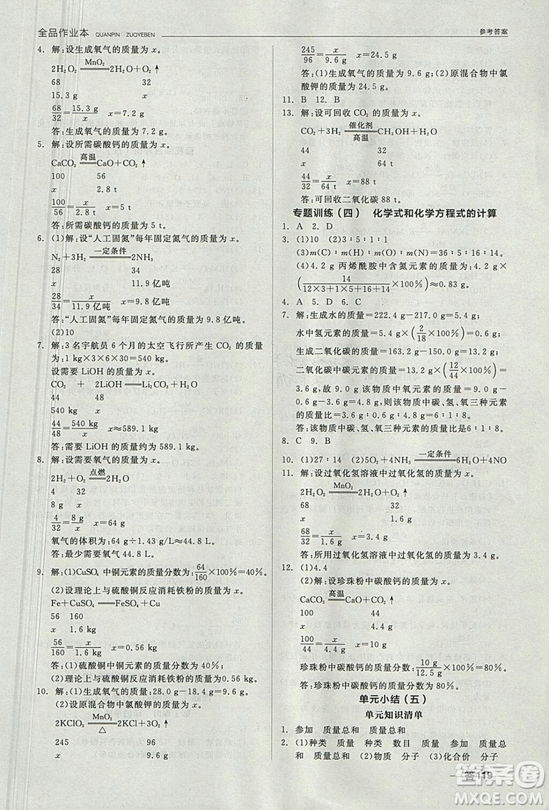 人教版2018年全品作業(yè)本九年級化學(xué)上冊參考答案