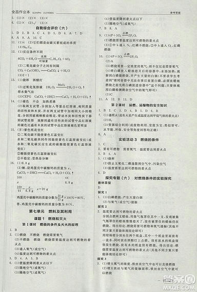 人教版2018年全品作業(yè)本九年級化學(xué)上冊參考答案