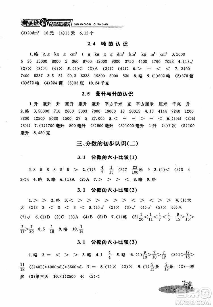 2018年新課標(biāo)鐘書金牌新教材全練四年級上數(shù)學(xué)參考答案