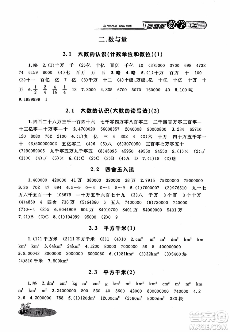 2018年新課標(biāo)鐘書金牌新教材全練四年級上數(shù)學(xué)參考答案