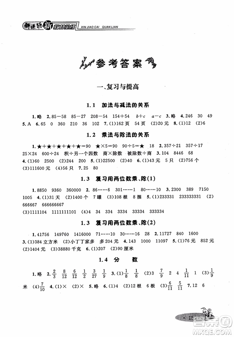 2018年新課標(biāo)鐘書金牌新教材全練四年級上數(shù)學(xué)參考答案