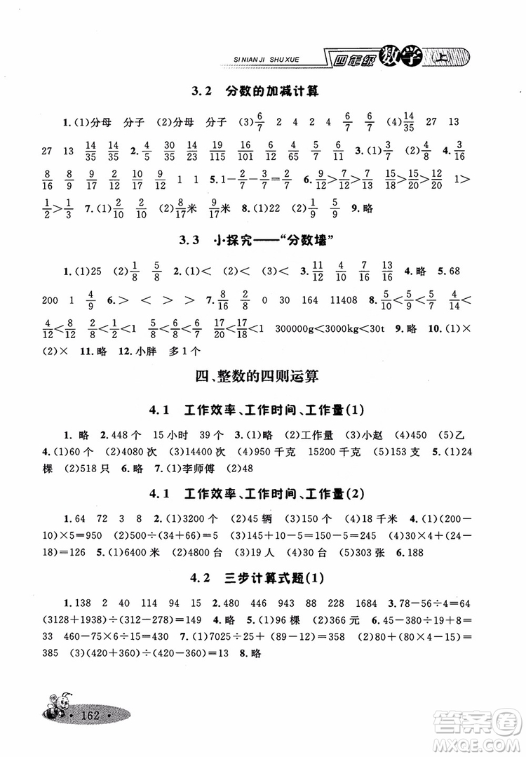 2018年新課標(biāo)鐘書金牌新教材全練四年級上數(shù)學(xué)參考答案