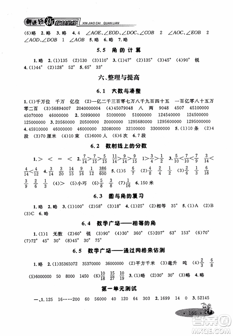 2018年新課標(biāo)鐘書金牌新教材全練四年級上數(shù)學(xué)參考答案