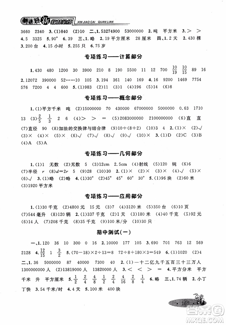 2018年新課標(biāo)鐘書金牌新教材全練四年級上數(shù)學(xué)參考答案