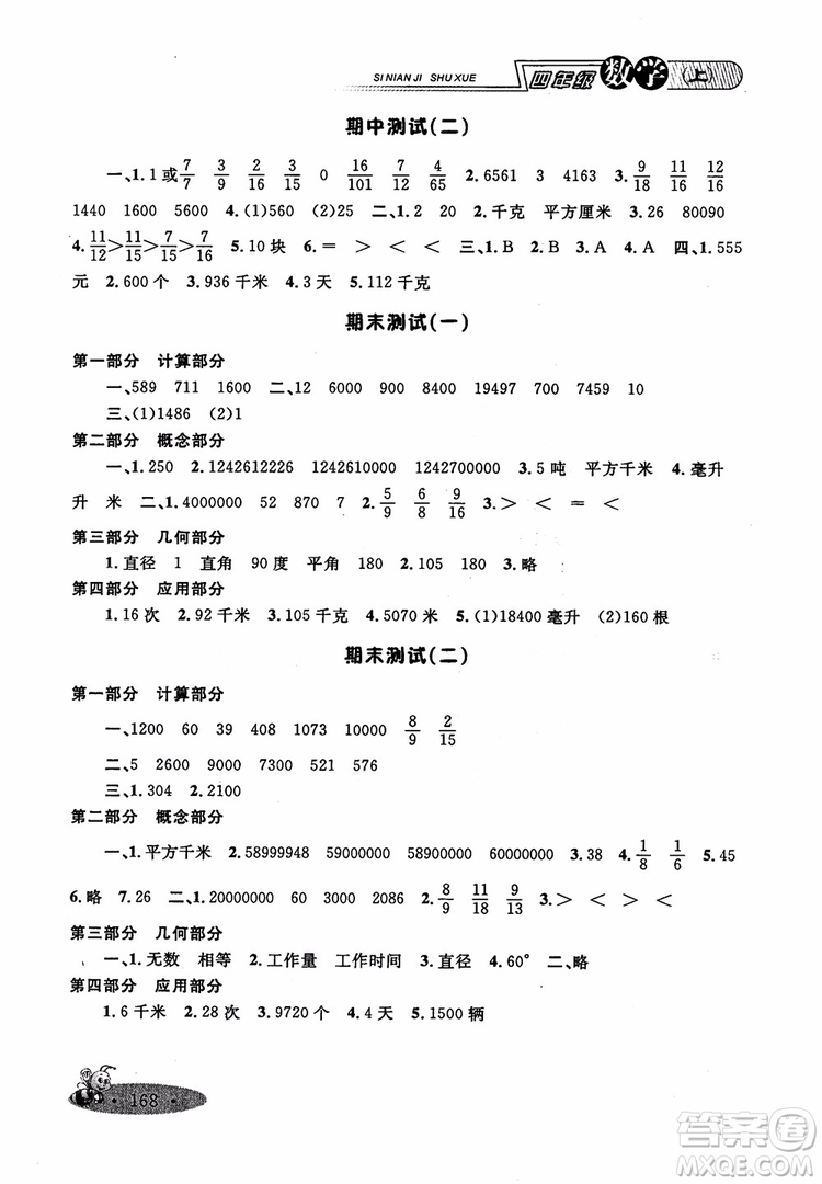 2018年新課標(biāo)鐘書金牌新教材全練四年級上數(shù)學(xué)參考答案