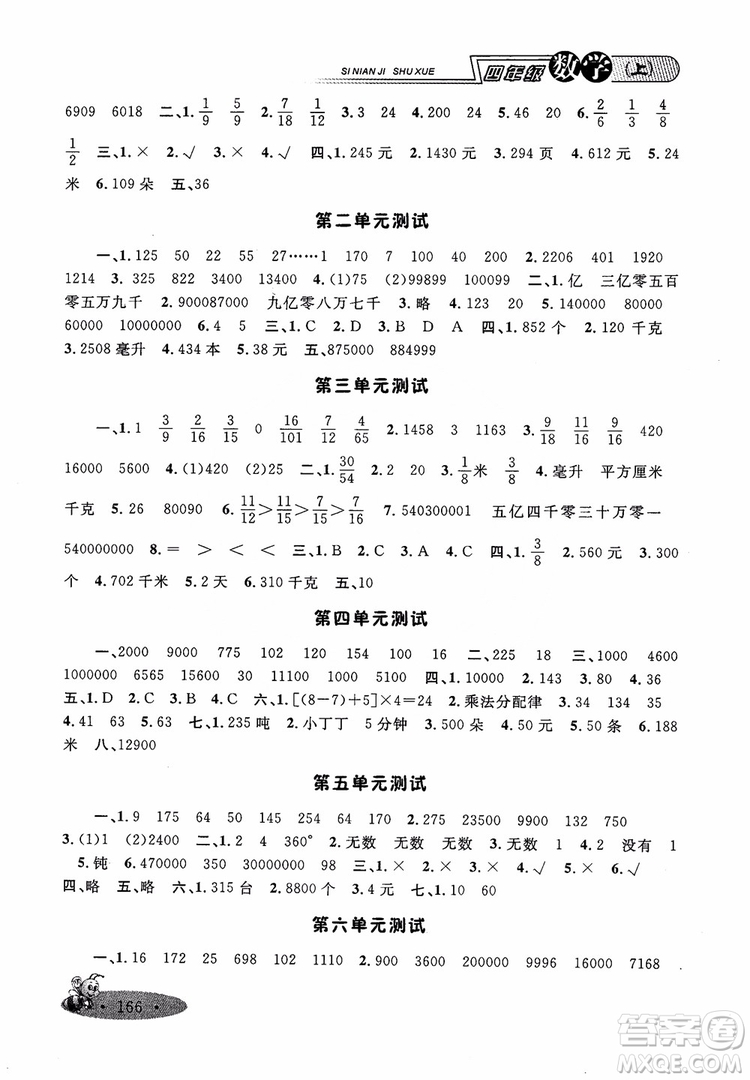 2018年新課標(biāo)鐘書金牌新教材全練四年級上數(shù)學(xué)參考答案