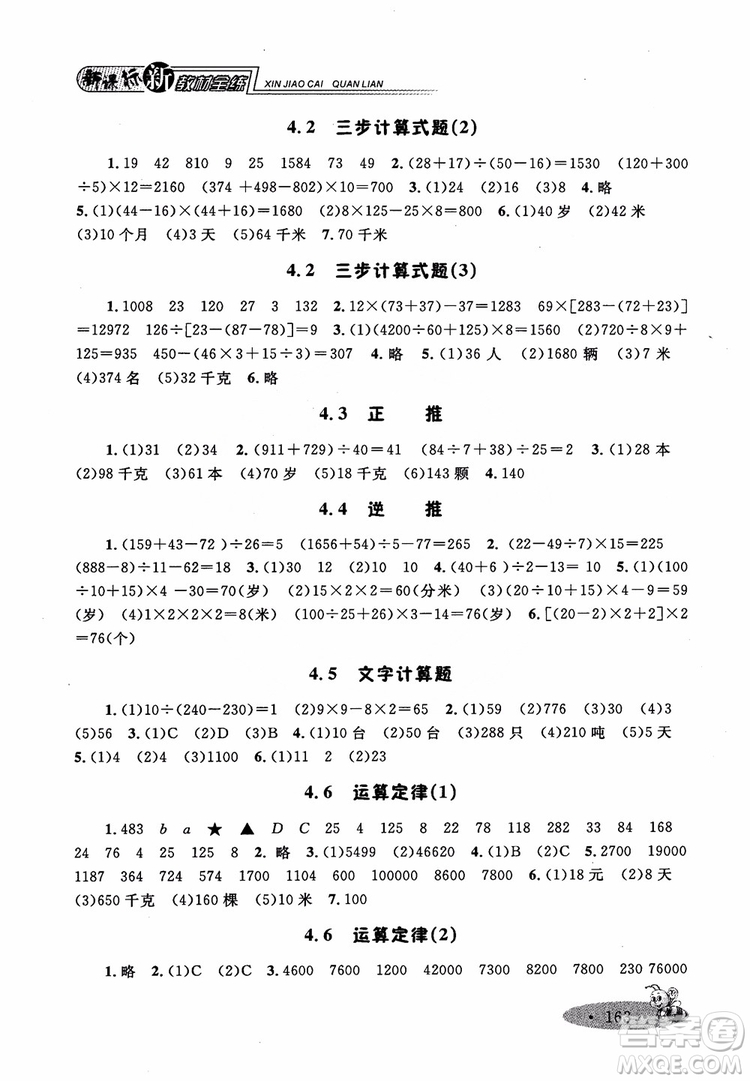 2018年新課標(biāo)鐘書金牌新教材全練四年級上數(shù)學(xué)參考答案