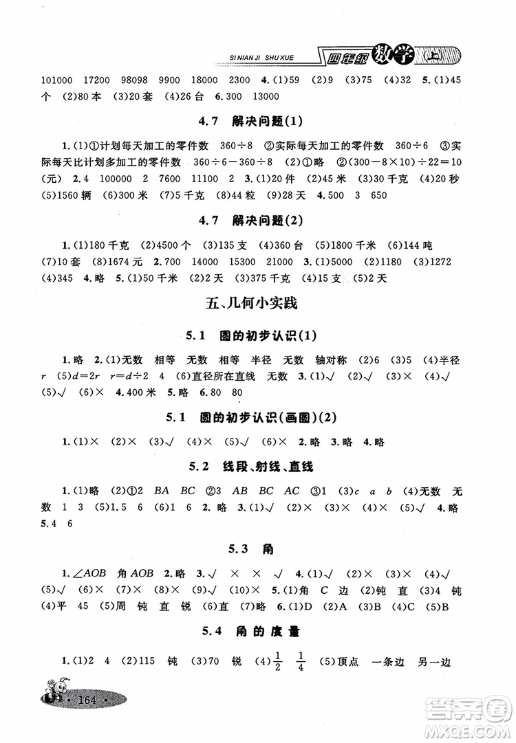 2018年新課標(biāo)鐘書金牌新教材全練四年級上數(shù)學(xué)參考答案