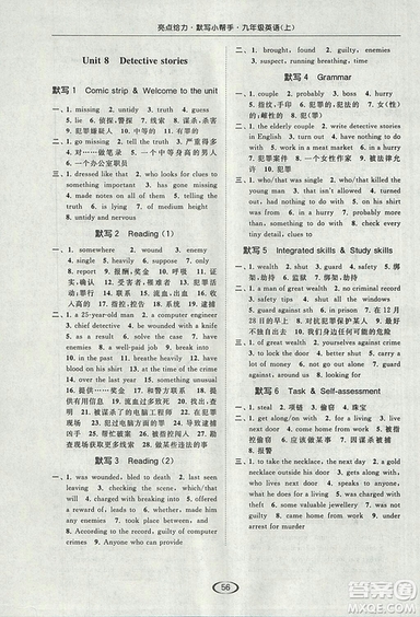 2018亮點給力提優(yōu)課時作業(yè)本九年級上冊英語江蘇版參考答案