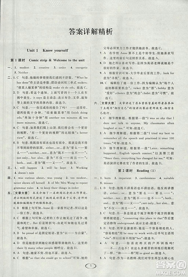 2018亮點給力提優(yōu)課時作業(yè)本九年級上冊英語江蘇版參考答案