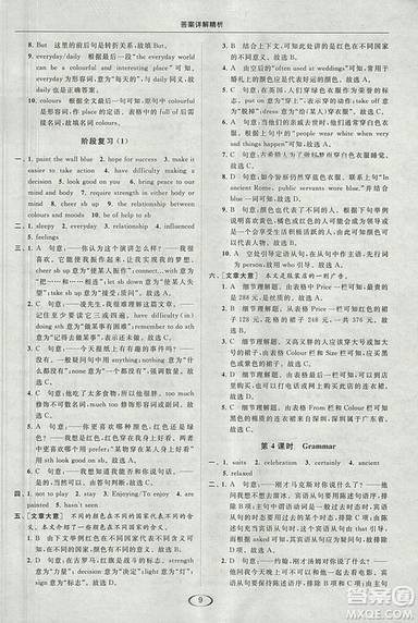 2018亮點給力提優(yōu)課時作業(yè)本九年級上冊英語江蘇版參考答案