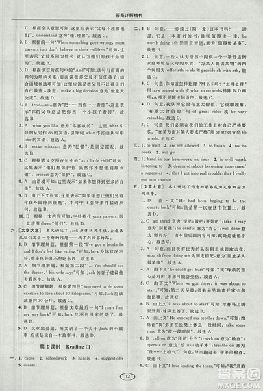 2018亮點給力提優(yōu)課時作業(yè)本九年級上冊英語江蘇版參考答案