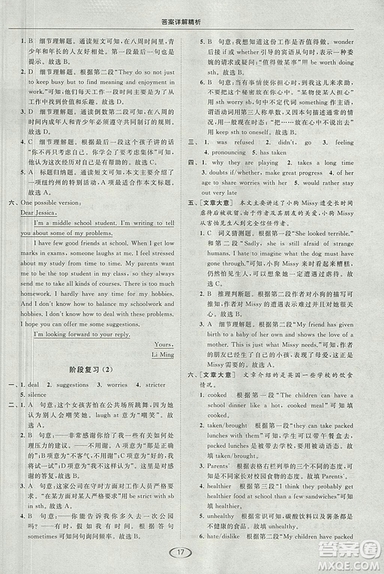 2018亮點給力提優(yōu)課時作業(yè)本九年級上冊英語江蘇版參考答案