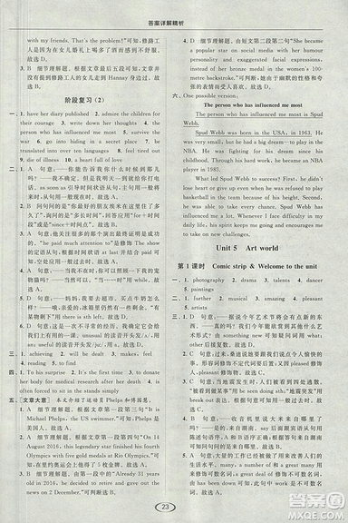 2018亮點給力提優(yōu)課時作業(yè)本九年級上冊英語江蘇版參考答案