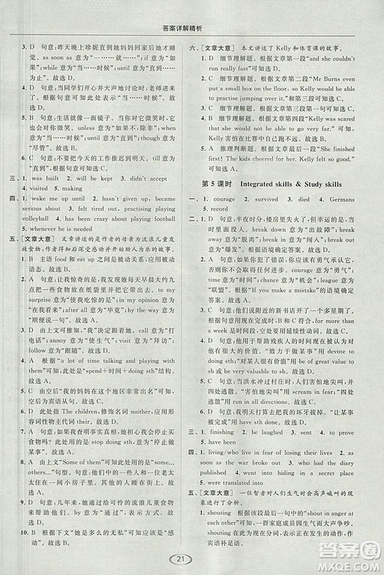 2018亮點給力提優(yōu)課時作業(yè)本九年級上冊英語江蘇版參考答案