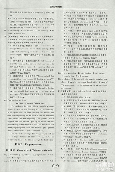 2018亮點給力提優(yōu)課時作業(yè)本九年級上冊英語江蘇版參考答案