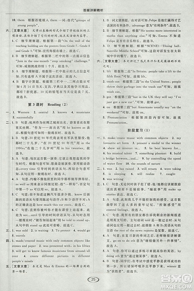 2018亮點給力提優(yōu)課時作業(yè)本九年級上冊英語江蘇版參考答案